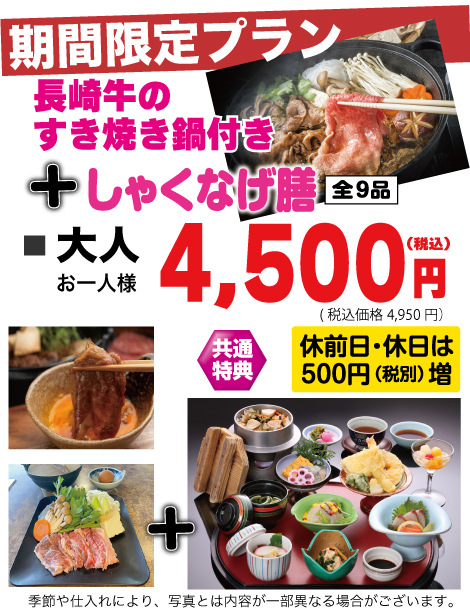 季節の味覚と焼肉とお寿司食べ放題日帰りプラン