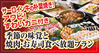 鍋プラン